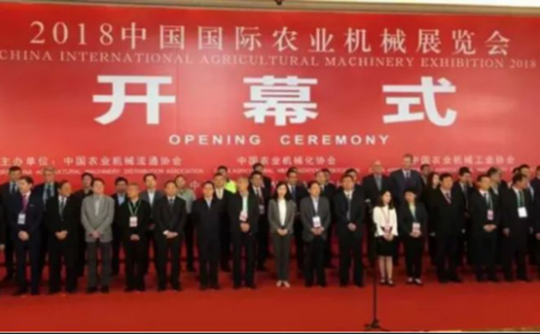 热烈祝贺开云手机登录入口参加中国国际农业机械展览会